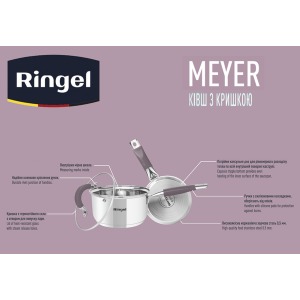 Ковш RINGEL Meyer (1.6 л) 16 см