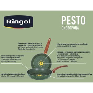 Сковорода RINGEL Pesto 22 см