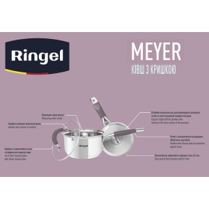 Ківш RINGEL Meyer (1.6 л) 16 см