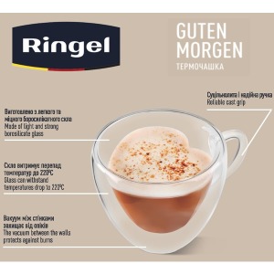 Чашка з подвійною стінкою Ringel Guten Morgen Heart, 300 мл