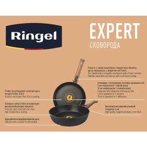 Сковорода RINGEL Expert 22 см
