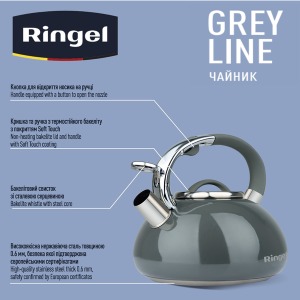 Чайник RINGEL Grey Line 3.0 л